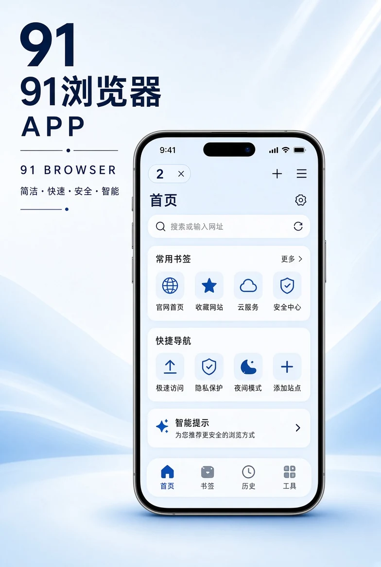 91浏览器APP内容示意